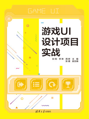cover image of 游戏UI设计项目实战